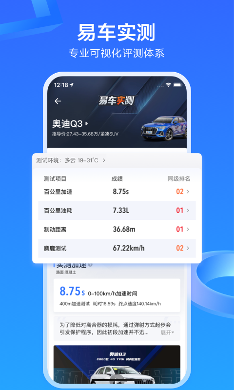 易车app新版官方下载截图