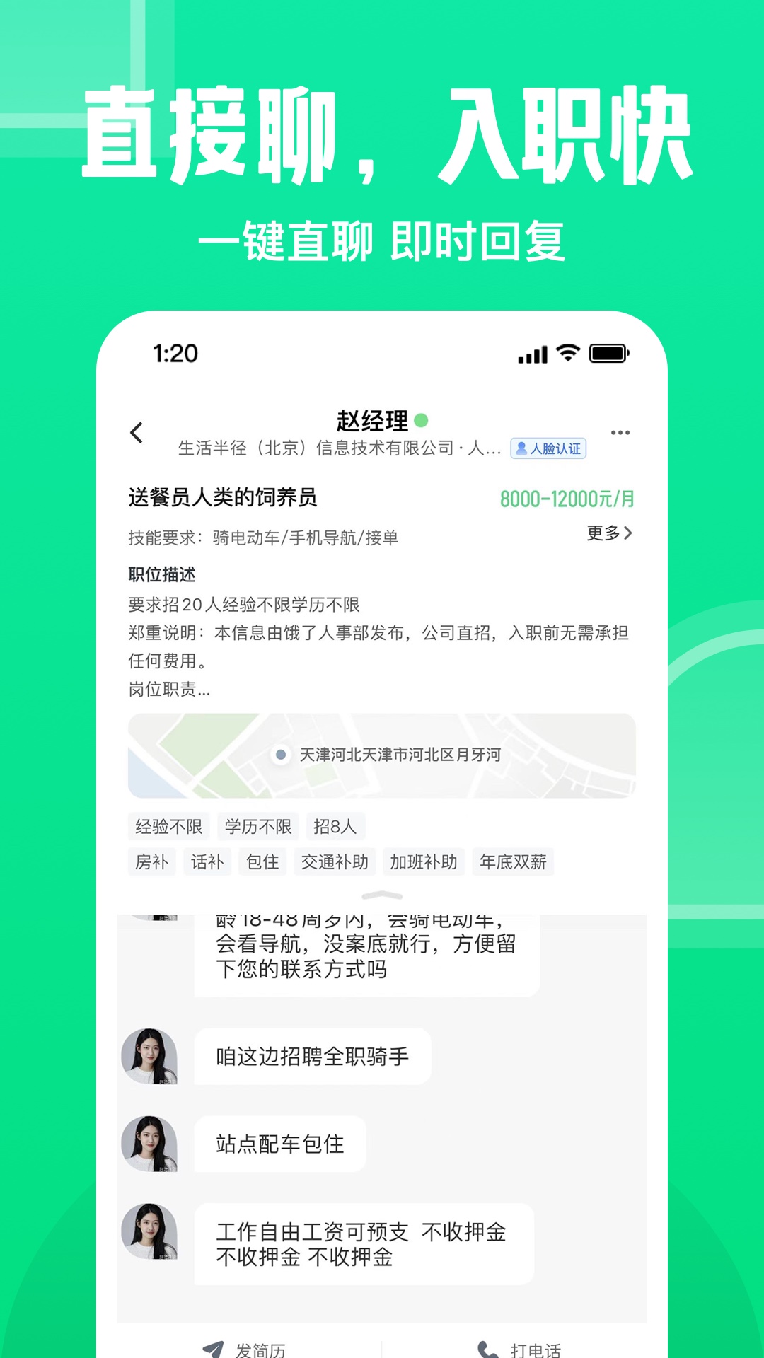 赶集网直聘app最新版截图