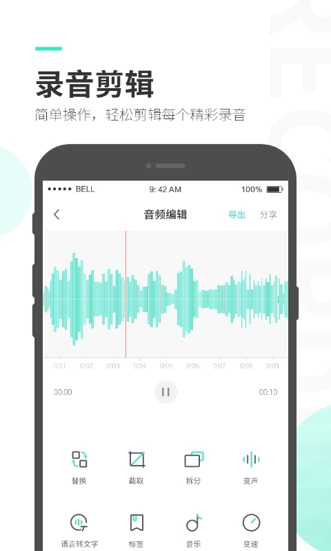 录音大师永久会员版截图