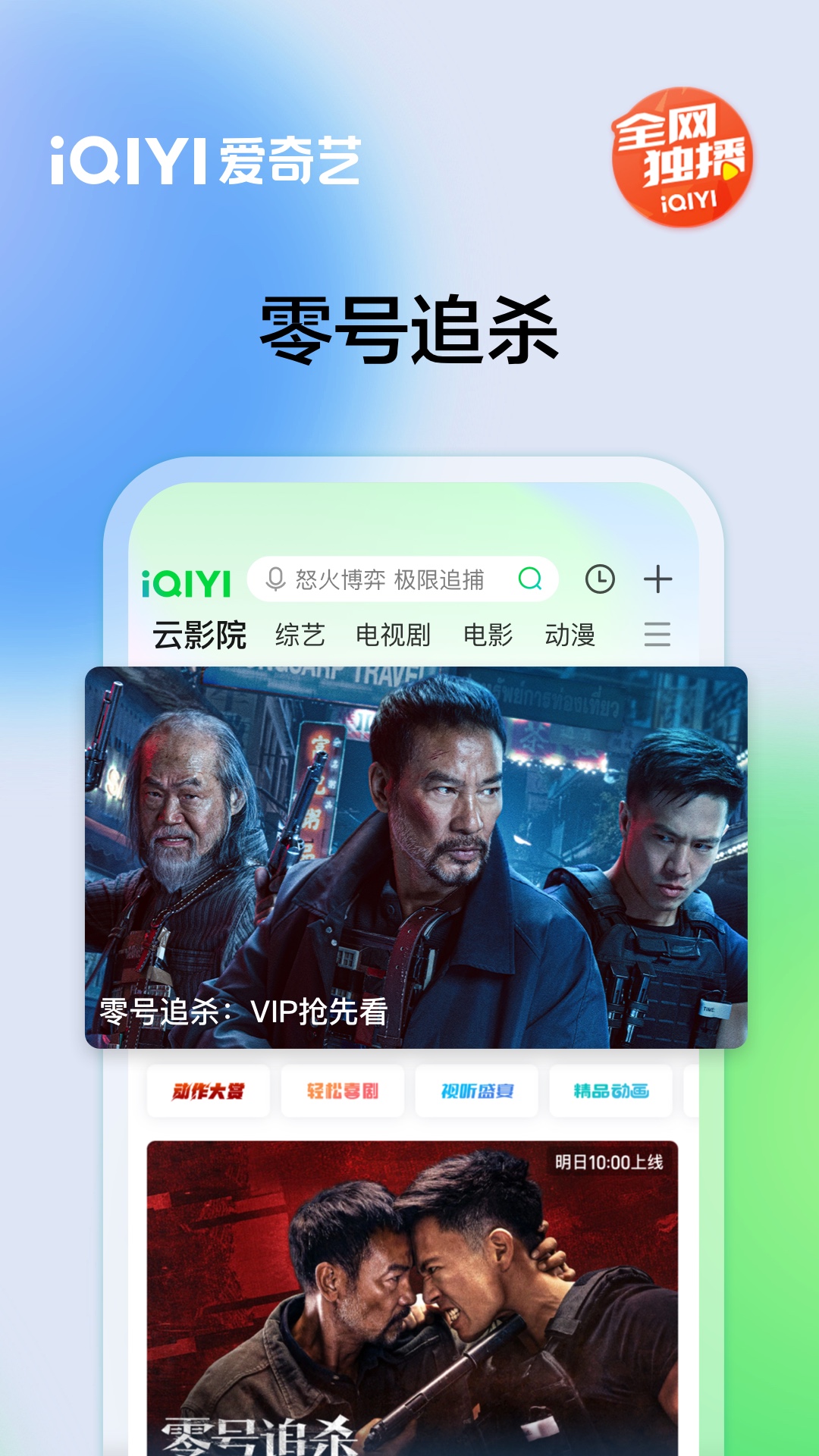 爱奇艺去广告版截图