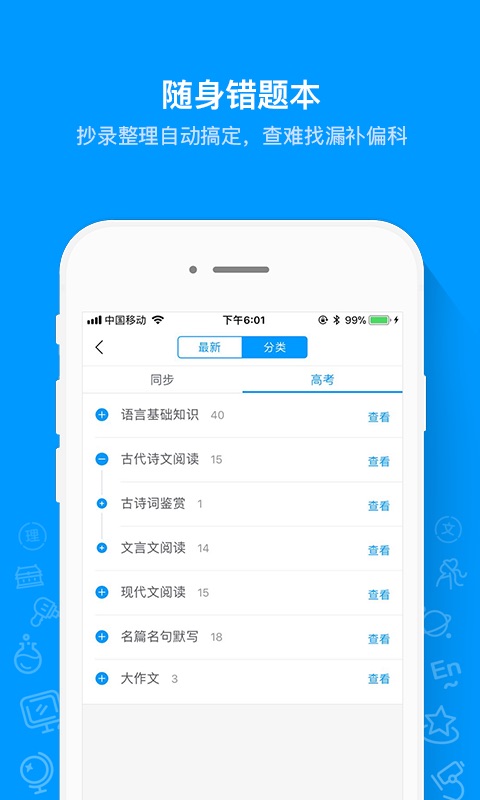 猿题库APP永久会员版截图