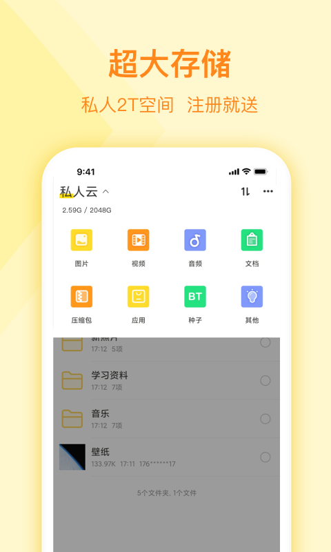 曲奇云盘VIP免费会员版截图