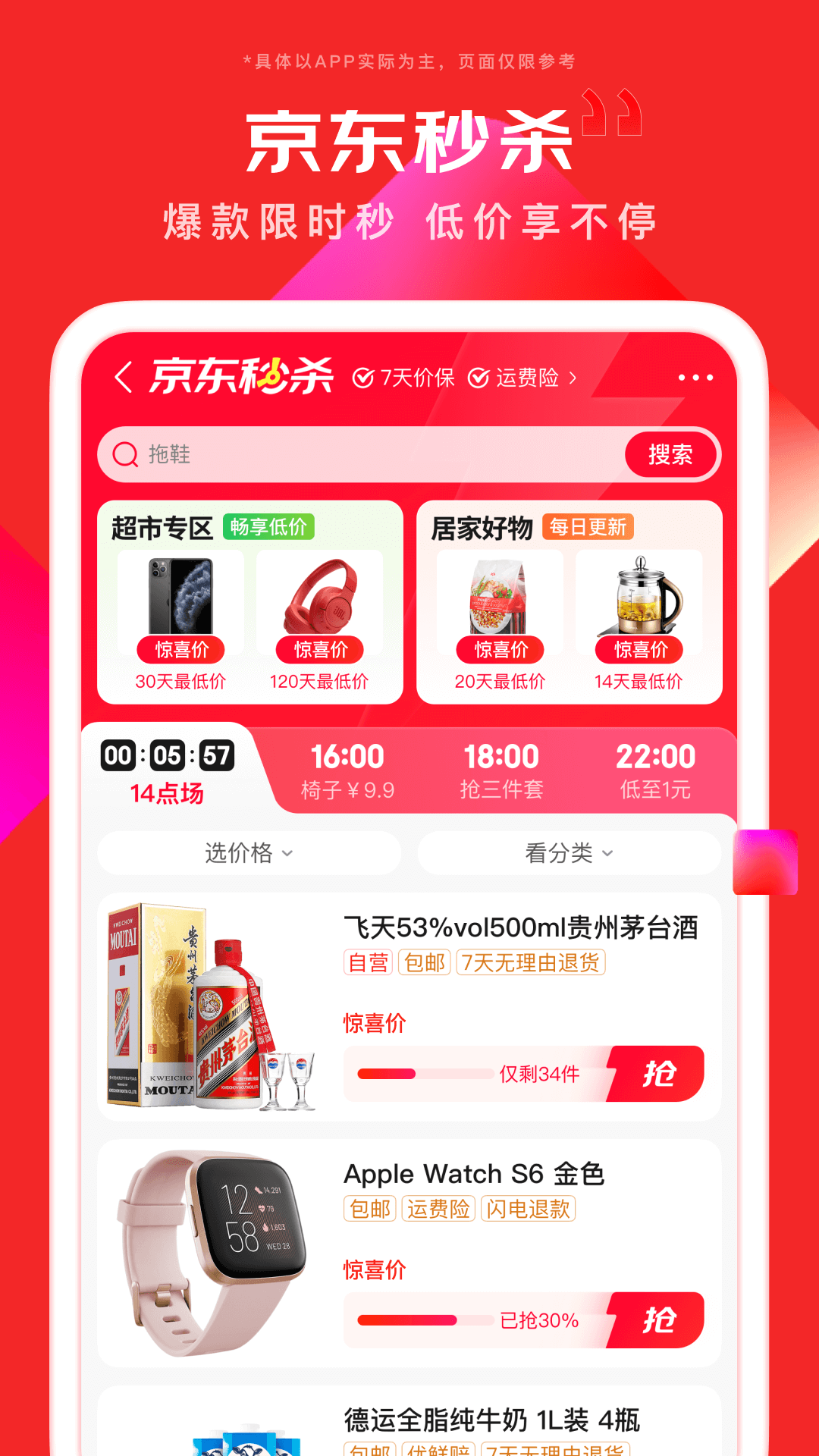 京东商城官网APP截图