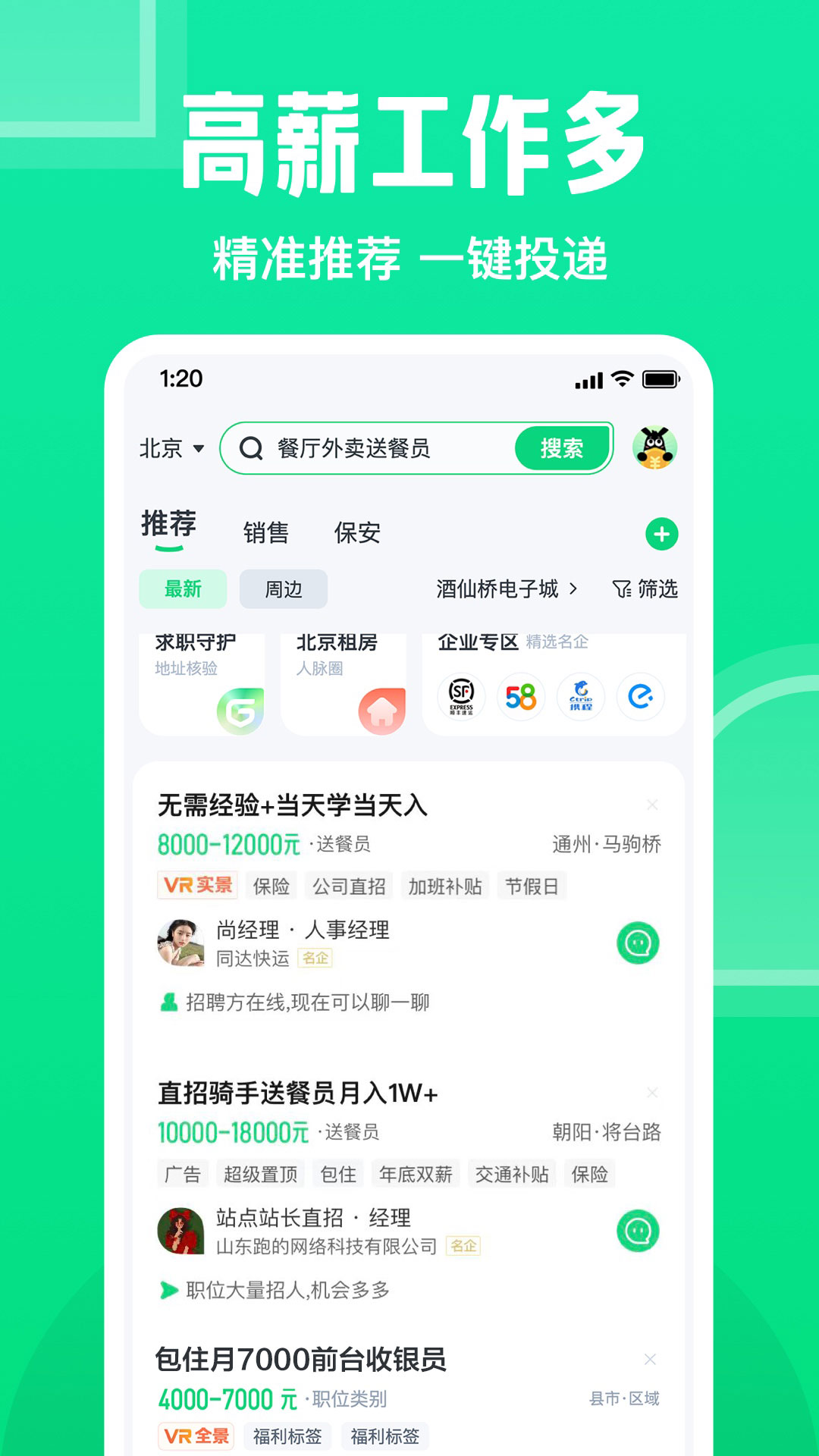 赶集网直聘app最新版截图