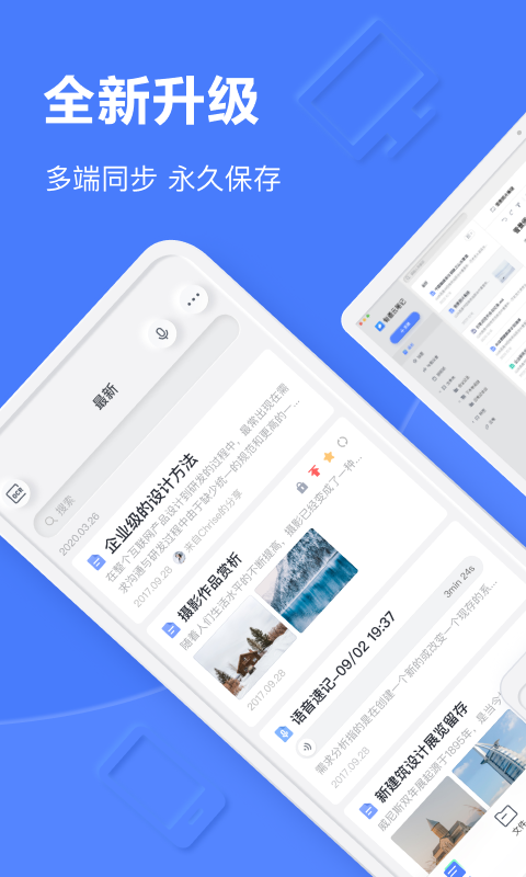 有道云笔记APP华为定制版截图