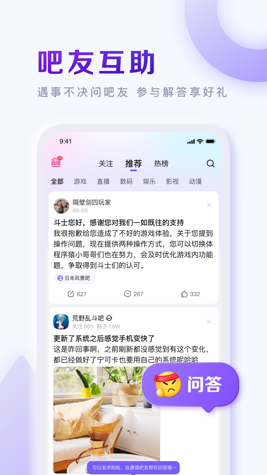 百度贴吧华为定制版截图