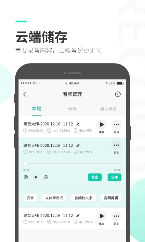 录音大师永久会员版截图