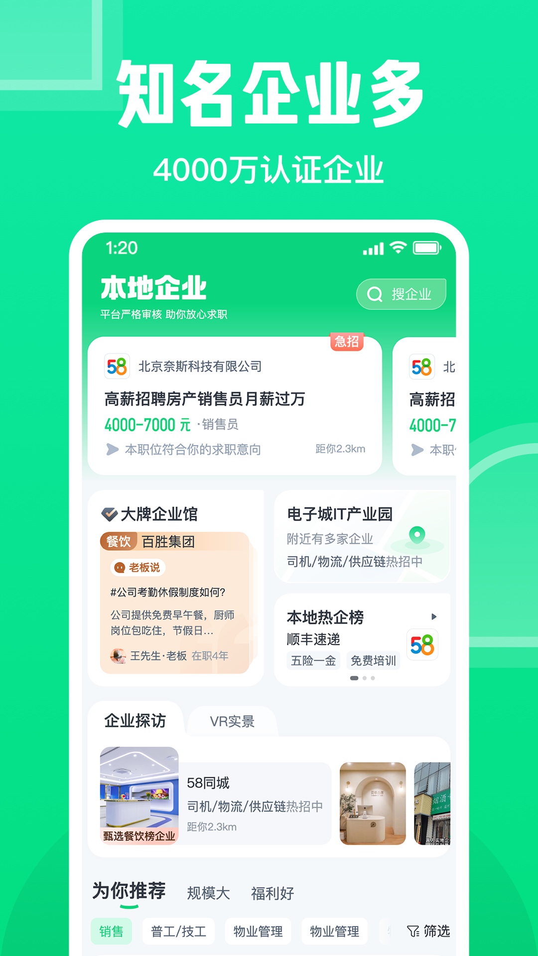 赶集网直聘app最新版截图