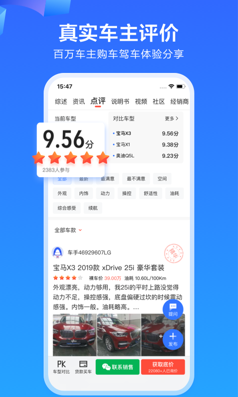 易车app新版官方下载截图