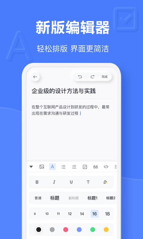 有道云笔记APP华为定制版截图