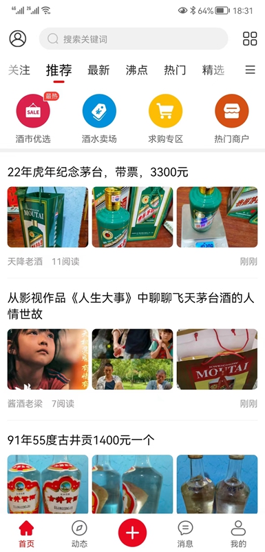 酒市网官方版app截图